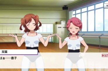 武闘家フタバ　石動双葉　絆ストーリー