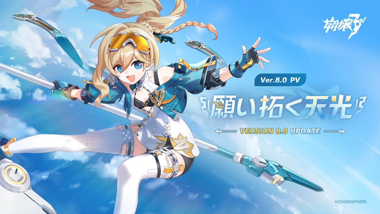 崩壊3rd公式PV Ver.8.0「願い拓く天光」 崩壊3rd公式PV Ver.8.0「願い拓く天光」