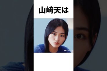 【アイドル】山﨑天厳選エピソード5選