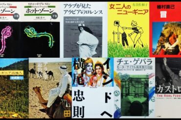 2024年11～12月 購入本 超紹介 / ノンフィクション編