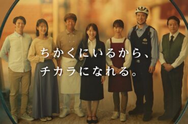 TVCM「しんくみタウン」篇　15秒