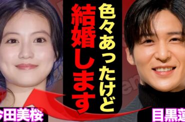 目黒蓮が今田美緒と電撃結婚か、メンバーに許可取らず強行突破の可能性…SnowManの今後の活動に影響でラウールたちの本音に注目を隠せない【芸能】