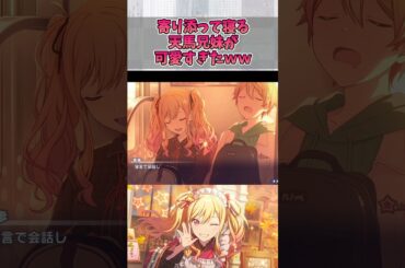 添い寝する天馬兄妹の寝言がかわいいｗｗｗ【プロセカ/天馬司/天馬咲】#shorts #プロセカ #天馬司 #天馬咲希 #日野森志歩 #日野森雫 #projectsekai