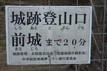 兵庫県姫路市香寺町恒屋「恒屋城跡登り口」