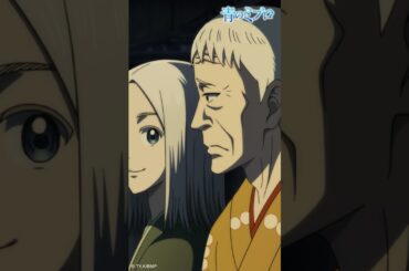 「おーとまーりー♪おとまりー♪」/『青のミブロ』 第9話「宝」より