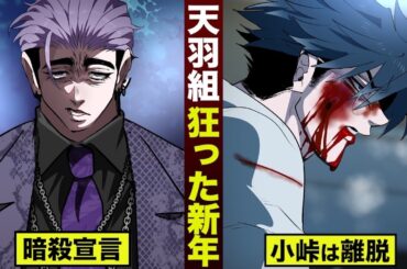 【漫画】暗殺部隊…小林の兄貴。天羽組のご挨拶。