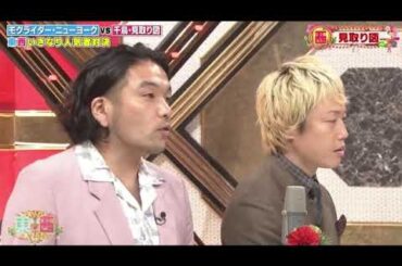 【ドリーム東西ネタ合戦2025】見取り図「結婚式の手紙」＜ネタ/フル＞2025年1月1日 LIVE FULL