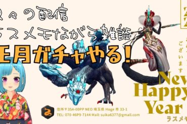 【ラスメモ】#23 あけおめ1発目！今年は登録者1000人目指そー！！ラスメモながら雑談 ～ Web3.0ゲーム De:Lithe Last Memories｜ディライズラストメモリーズ