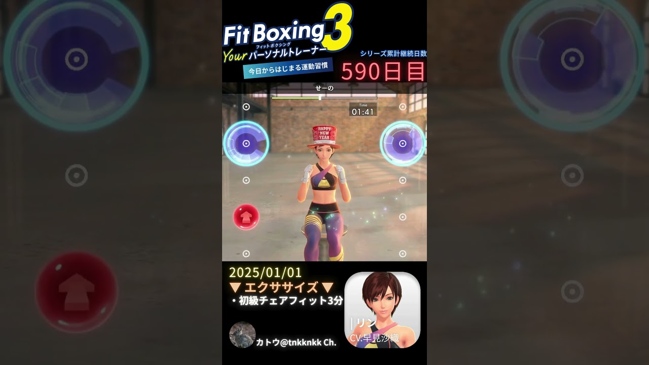 【 #fitboxing3 #リン #早見沙織 】590日目のエクササイズ【 @tnkknkk_ch #tnkk日記 #tnkklive #shorts 】 【 #fitboxing3 #リン #早見沙織 】590日目のエクササイズ【 @tnkknkk_ch #tnkk日記 #tnkklive #shorts 】