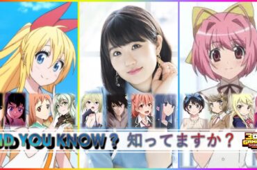 東山 奈央 x 桐崎千棘 同じ声 Chitoge Kirisaki in another anime by Nao Toyama