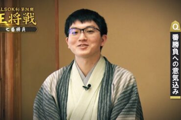 ＜1/1 あさ9時公開！＞永瀬拓矢九段×伊藤かりん 王将戦七番勝負直前！独占インタビュー！