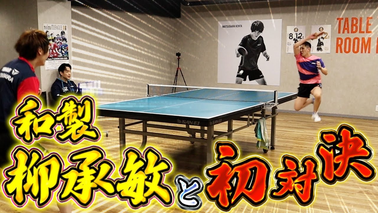 【見どころ満載‼︎】柳承敏に勝った男vs和製柳承敏 【見どころ満載‼︎】柳承敏に勝った男vs和製柳承敏