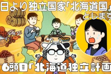 アニメ『百姓貴族』2nd Season 26頭目『北海道独立計画』※1/17（金）22時まで2週間限定配信！