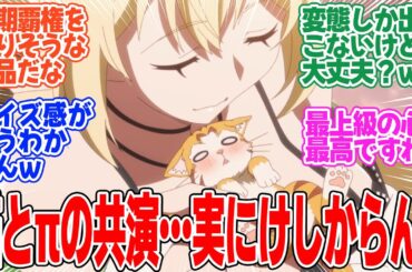 【Sランクモンスターの《ベヒーモス》だけど、猫と間違われてエルフ娘の騎士として暮らしてます】第1話！いい味出てる！【エルフ娘と騎士の誓い】みんなの感想と考察まとめ【反応集】【2025年冬アニメ】