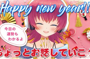 【朝活／雑談】初見さん超歓迎💕トークとタロット占いの朝活雑談 273【#Vtuber 】