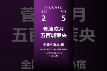 【明日の乃木坂①】地方局他 2025/01/04 #shorts #乃木坂46 【番組出演】