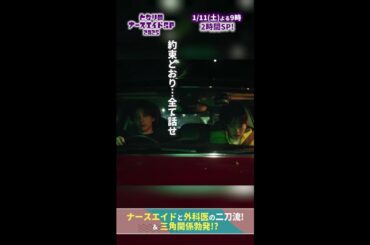 【ドラマ となりのナースエイドおさらい】約束通り、全て話せ 姉を…殺した…？シムネスって何⁉　#となりのナースエイドSP2025 #川栄李奈 #高杉真宙 #日テレ #shorts