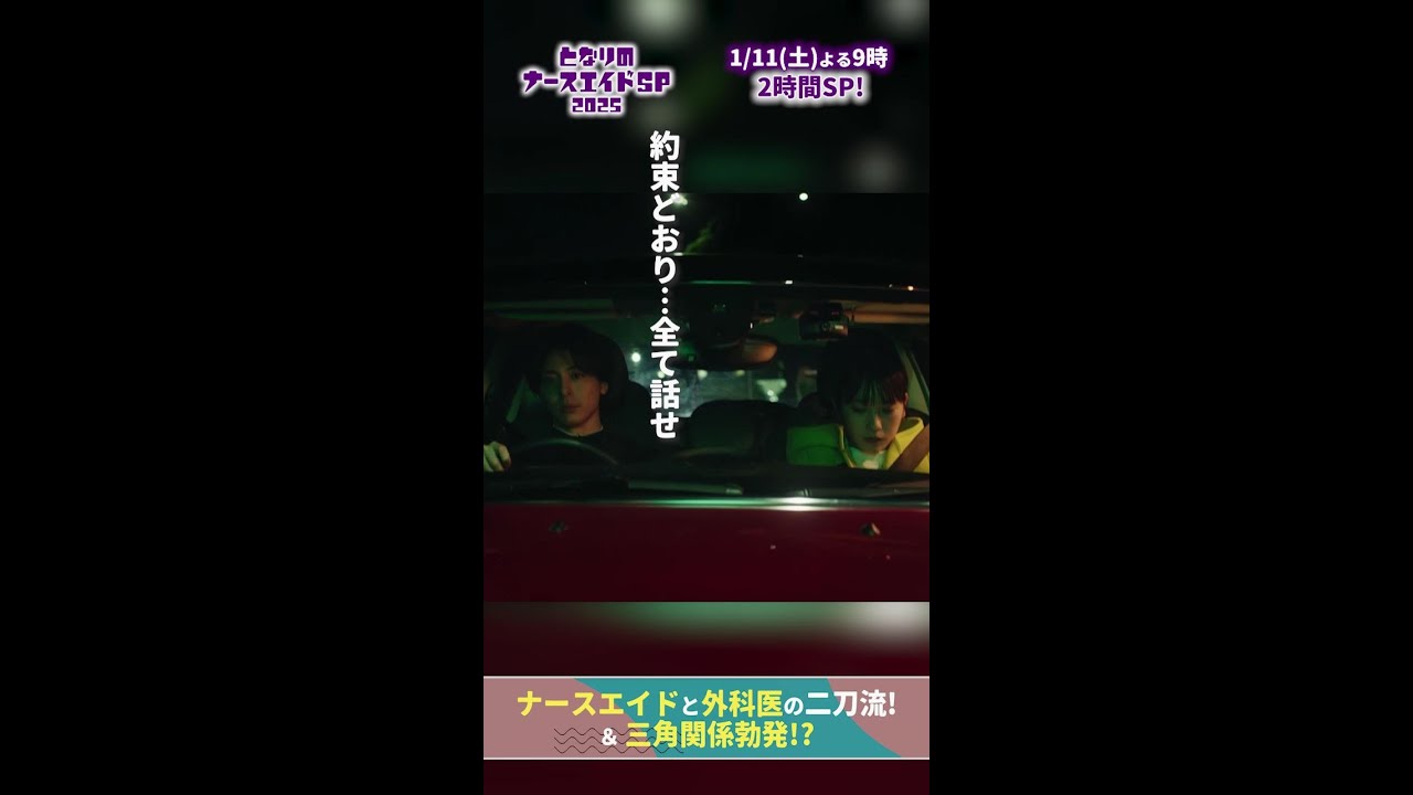 【ドラマ となりのナースエイドおさらい】約束通り、全て話せ 姉を…殺した…?シムネスって何⁉ #となりのナースエイドSP2025 #川栄李奈 #高杉真宙 #日テレ #shorts 【ドラマ となりのナースエイドおさらい】約束通り、全て話せ 姉を…殺した…?シムネスって何⁉ #となりのナースエイドSP2025 #川栄李奈 #高杉真宙 #日テレ #shorts