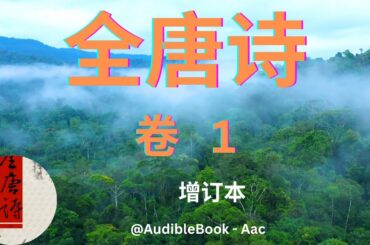 《全唐诗卷》 卷 1- 彭定求