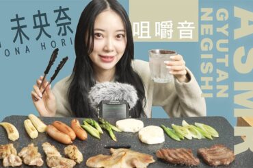 【ASMR】堀未央奈が一人焼肉でASMRやってみた《囁き&咀嚼音》《ヘッドホン推奨》