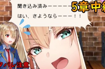 和泉ユキ、逢川めぐみ、國見タマ、茅森月歌に聞き込みをする東城つかさ　5章中編【ヘブバン】 ヘブンバーンズレッド　＃Hebuban　#緋染天空　＃헤번레드
