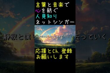 人見知りシンガーのセカオワRAIN#shorts #世界の終わり