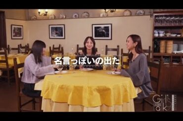 梅澤美波 佐藤楓 吉田綾乃クリスティー ［後編］