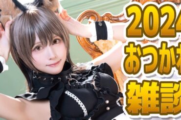 【雑談】コミケ、2024お疲れさまでした～～～～～～ん