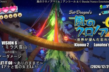 【Steam】風のクロノア2 ～世界を望んだ忘れもの～ - VISION 6 ノーダメージ、4回目 (Klonoa 2：Lunatea's Veil)