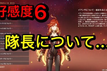 【原神】マーヴィカ（CV:小松未可子）完全ボイス集［好感度6 突破段階MAX］