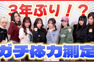 【ガチ】2025年！一発目は体力テスト💪3年ぶりの体力測定の結果は！？