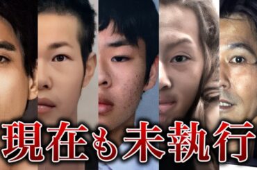 【2024年確定版】 現在も収監されている日本の確定死刑囚全106人