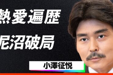 【暴露】小澤征悦、滝川クリステル＆杏との三角関係の真相！格付け出演も囁かれる彼の素顔とは…！