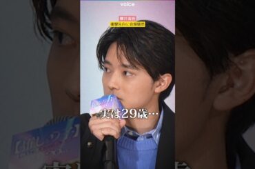 櫻井海音、衝撃告白に会場騒然