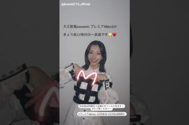 日向坂46 インスタ組からお知らせ！本日1月2日23:55〜テレ東「大正製薬presents プレミアMelodiX!スペシャル2025」に四期生が出演いたします！