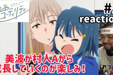空色ユーティリティ 1話 リアクション 【美波がおもしろ可愛いし今後が超楽しみですな！】 SORA-IRO UTILITY ep1 reaction 同時視聴 反応 #空色ユーティリティ