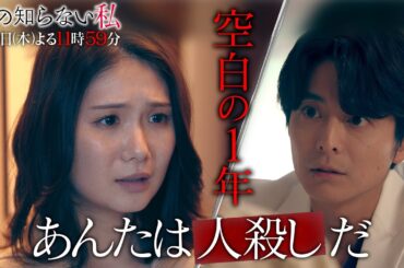 新木曜ドラマ１月９日スタート！『私の知らない私』放送直前！見どころSP動画