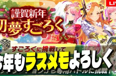 23【 #ラスメモ 】本年もラスメモよろしくうううう！【 #ディライズ 】【 #lastmemories 】