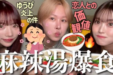 【爆食】最近話題の絶品麻辣湯であったまる🥘ゆうぴが淡路島で2週間シェアハウスして炎上してた件について暴露したwww