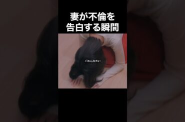 不倫の謝罪って土下座で足りる...？ #旦那のアレもらってください #BUMPドラマ #セックスレス #不倫 #ショートドラマ
