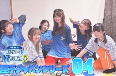 芝崎典子のエクストリームゲーム実況2025