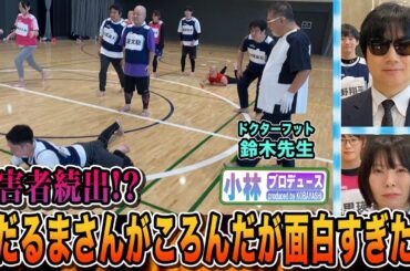 【小林プロデュース】被害者続出!?新だるまさんがころんだが面白すぎたw[出演:小林剛,涼宮麻由,麻将連合プロ一同]