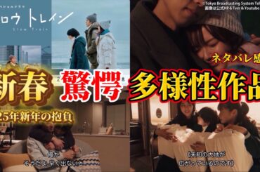 【新春 スロウトレイン 】驚きの多様性ドラマ ネタバレ感想。キャスト：松 たか子、多部未華子、松坂桃李、星野 源、チュ・ジョンヒョク、松本穂香、リリー・フランキー、井浦 新、他。脚本：野木亜紀子。