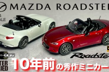 ミニカー 1/64 マツダ ロードスター ND 2015 ソールレッド セラミック メタリック レッド ホワイト 開封 レビュー トミカ トミーテック MINI GT イノモデルズ ホットウィール