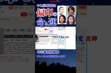 四柱推命経験者必見★偏印 命と運 初級11 #偏印の女 #独立開業 #開業 #伊藤沙莉 #赤江珠緒 #清野菜名 #堂本剛 #月支元命 #月柱天干通変 #年運 #四柱推命 #運勢 #Shorts