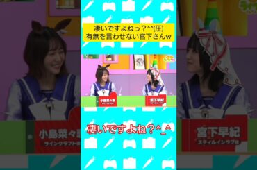 有無を言わせない #宮下早紀 さん #スティルインラブ #ウマ娘 #ぱかライブ  #ウマ娘プリティーダービー