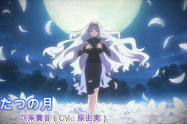 【THE IDOLM@STER】　「ふたつの月」　四条貴音（CV：原由実）