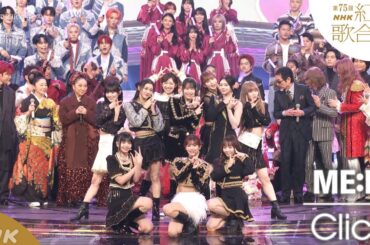 【ME:I】「Click」今年大ブレイクのトップバッター【紅白】｜NHK