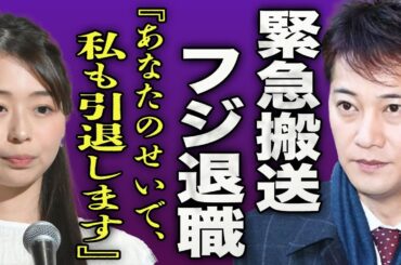 中居正広の新たな被害者として小室瑛莉子が暴露…生放送中にPTSDを発症し緊急搬送された真相に一同驚愕…！『私も引退します』SMAPのリーダーと共に接待を受けていた大物芸能人の正体に驚きを隠せない…！