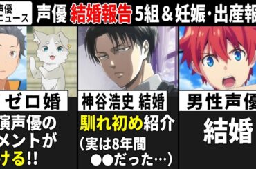 神谷浩史 結婚!! 実は8年間○○だった… /小林裕介 内山夕実 結婚⇒リゼロ婚と話題にww/広瀬裕也 結婚 ほか 【声優ニュース 2025.1 #1】